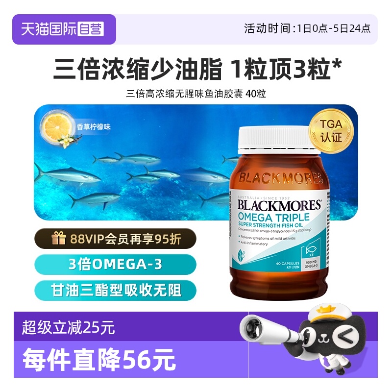 BLACKMORES澳佳宝3倍鱼油40粒