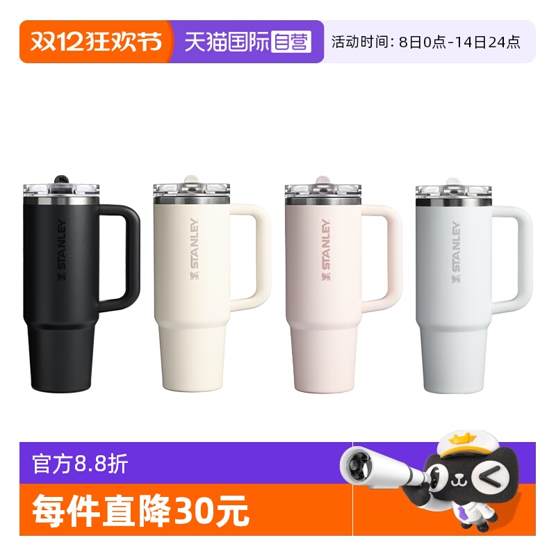 【自营】STANLEY吸管杯Pro居家车载办公大容量保温杯密封防漏杯