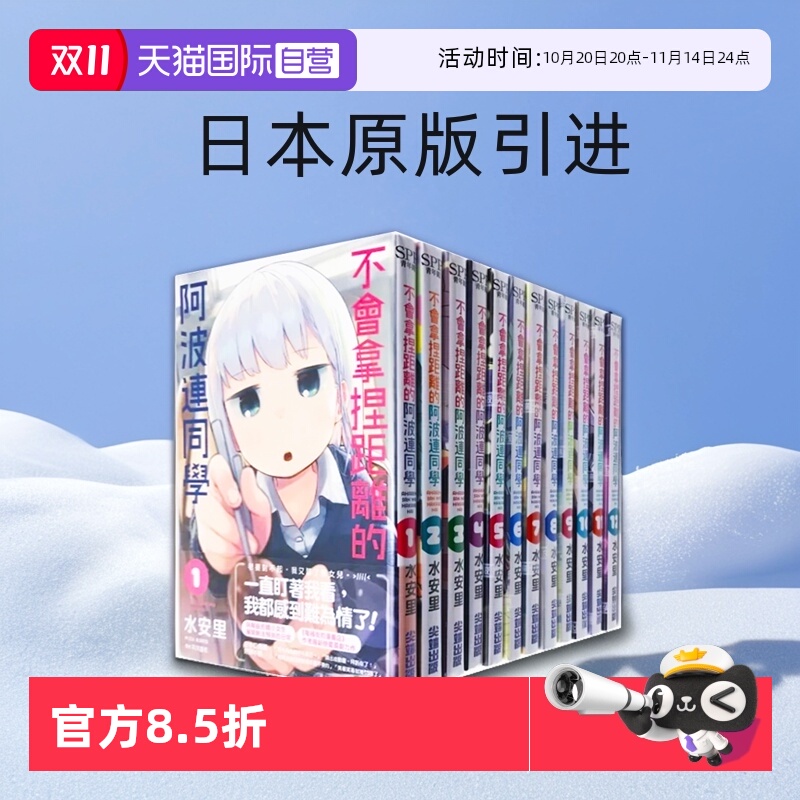 不会拿捏距离的阿波连同学