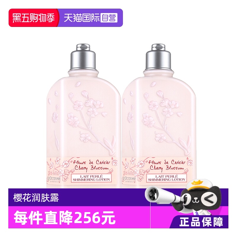 【自营】欧舒丹润肤乳保湿滋润香体乳留香250ml*2樱花身体乳