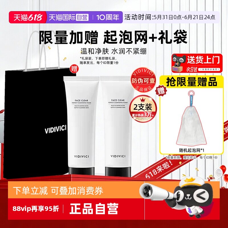 VidiVici女神氨基酸清洁洁面2支
