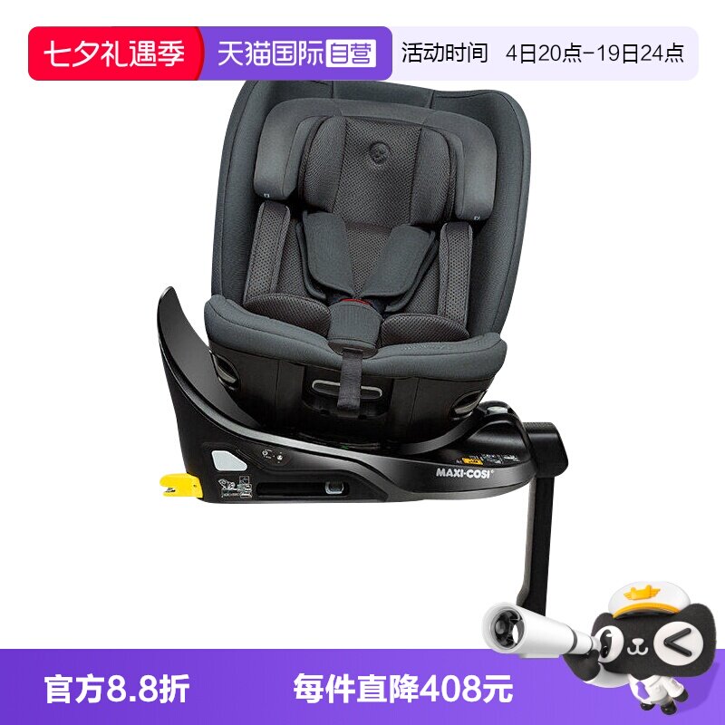 Maxicosi安全座椅ispacePro+