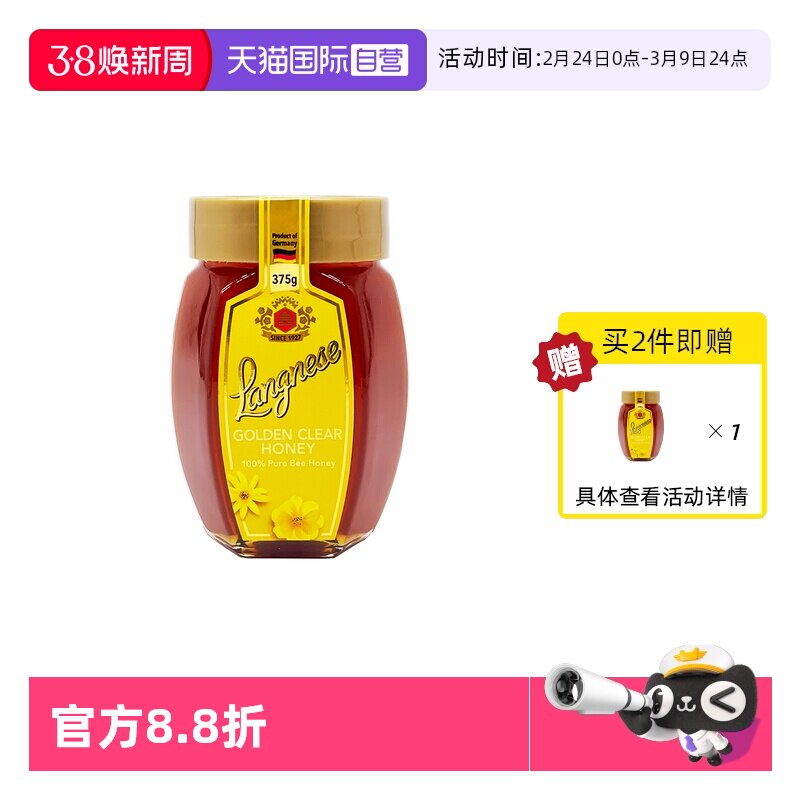 【自营】德国琅尼斯进口蜂蜜纯正天然百花蜂蜜蜂蜜375g百花蜜瓶装