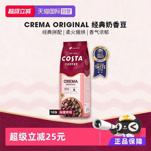 【自营】Costa咖世家浓郁黑巧进口奶香拼配金奖咖啡豆1KG深烘