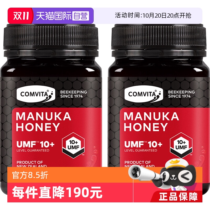 【自营】康维他UMF10+麦卢卡蜂蜜新西兰进口500g*2瓶高阶本土蜂蜜
