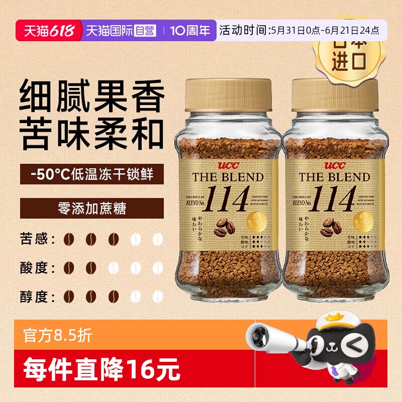 UCC114速溶冻干黑咖啡粉2瓶