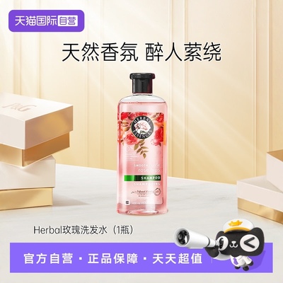 【自营】Herbal伊卡璐玫瑰香氛控油蓬松柔顺滋养洗发水进口400ml