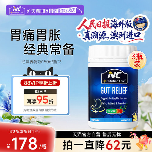 47年经典养胃粉澳洲NC
