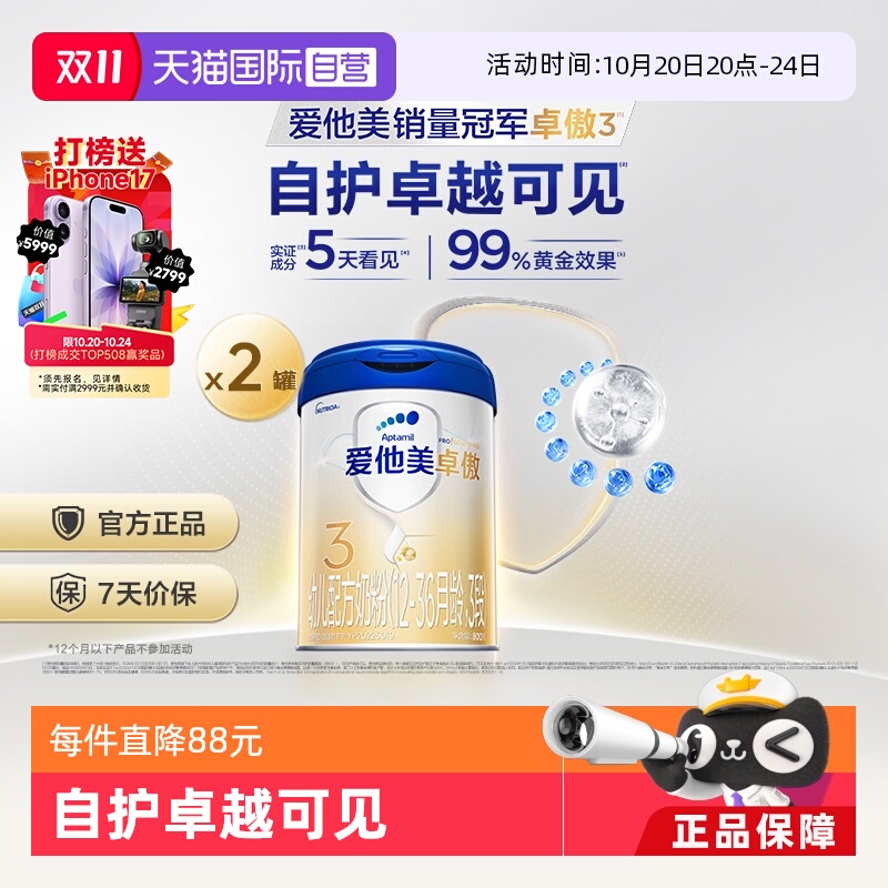 爱他美卓傲幼儿配方3段奶粉800g
