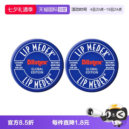 blistex国内现货修复碧唇小蓝罐