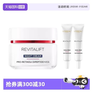 紧致淡纹修护滋润面霜女 自营 欧莱雅复颜专研A醇晚霜补水保湿