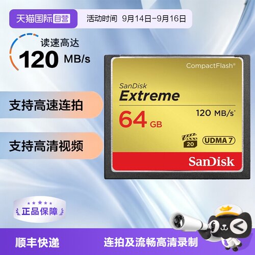 自营闪迪存储卡高端相机