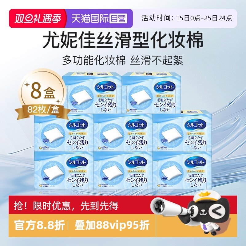 尤妮佳化妆棉丝滑型Silcot/舒蔻