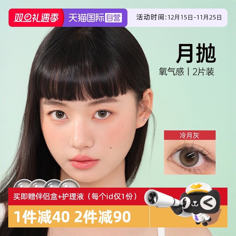 【自营】kilala可啦啦氧气感硅水凝胶高透氧美瞳女月抛隐形眼镜