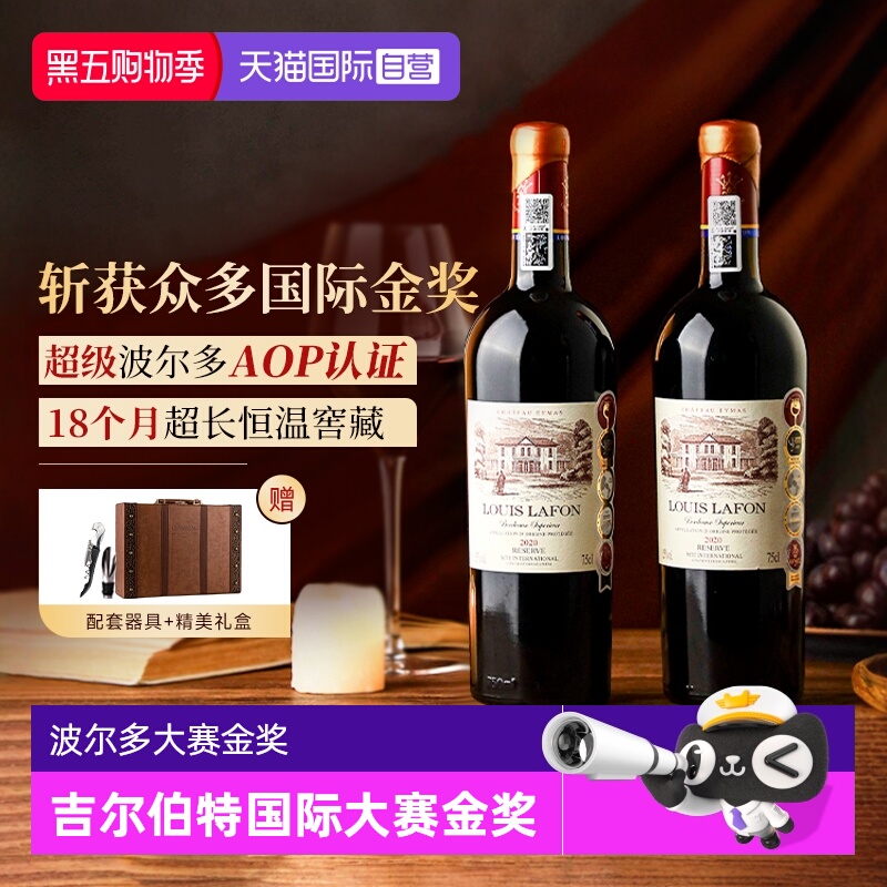 【自营】法国进口红酒路易拉菲LOUIS LAFON超级波尔多干红葡萄酒