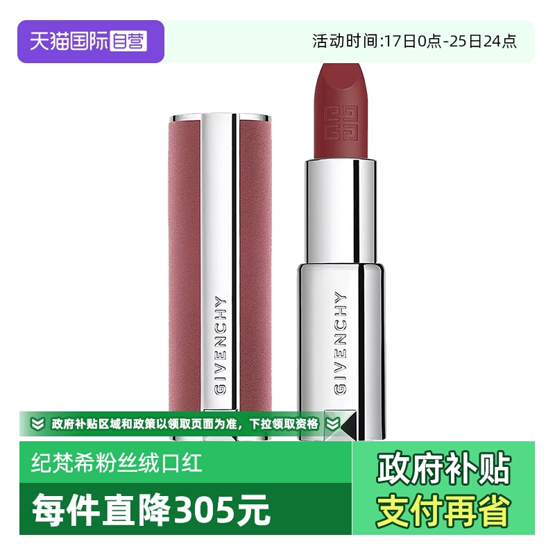 【自营】Givenchy/纪梵希高定香榭粉丝绒唇膏N27/36显色持久口红