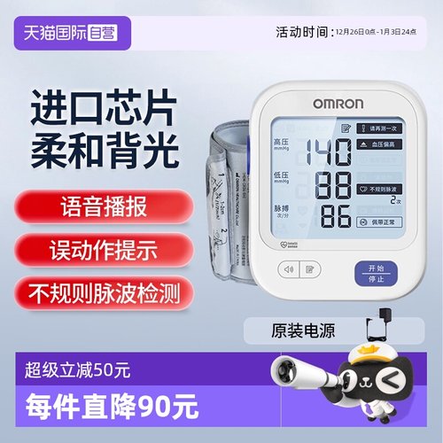 欧姆龙血压计U725A语音播报柔光