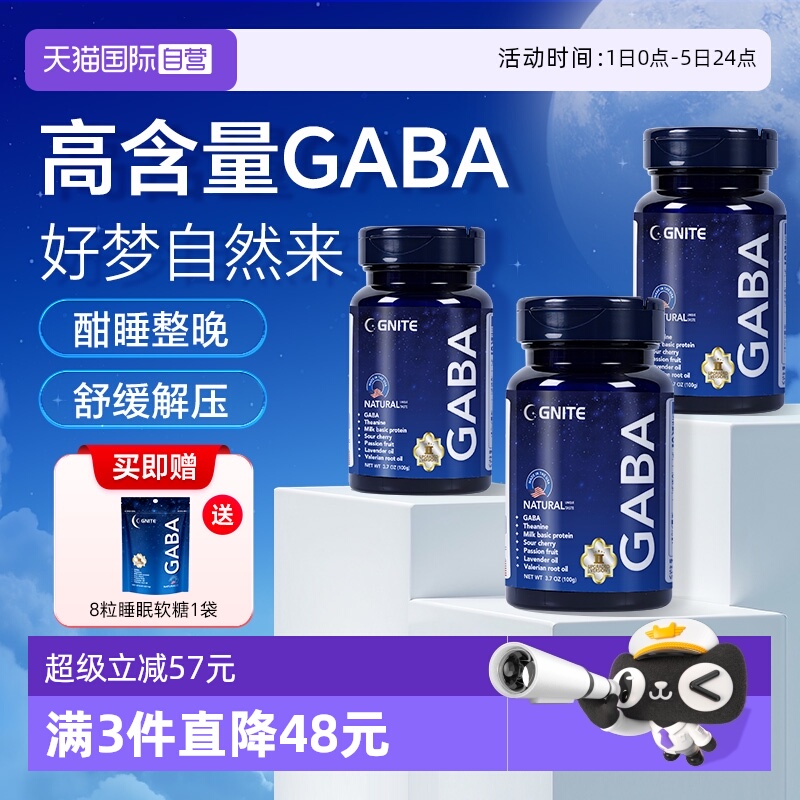 GNITE二代升级gaba睡眠软糖