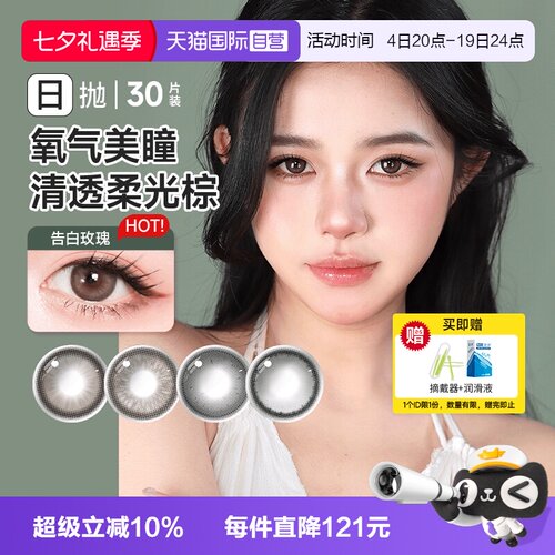 【自营】SEED实瞳美瞳日抛彩色隐形眼镜30片大小直径自然买赠试戴