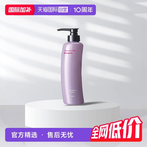 日本养发370ml洗发水POLA/宝丽