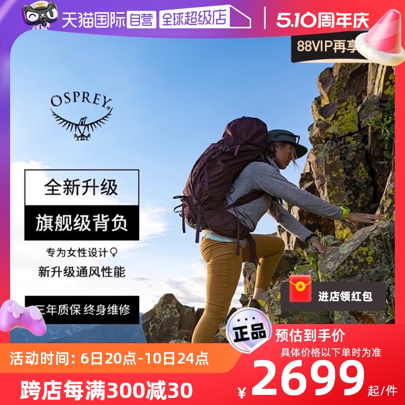 OSPREY鹞鹰48L徒步户外登山包女