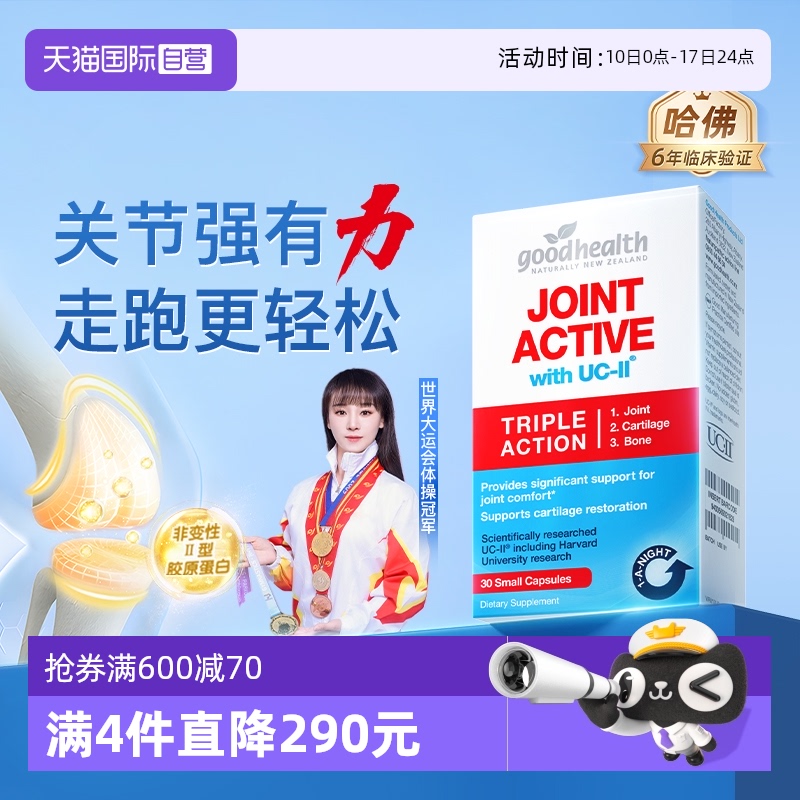 goodhealth好健康骨胶原新西兰