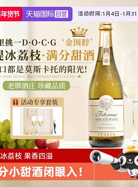 【自营】意大利DOCG起泡酒莫斯卡托阿斯蒂香槟甜白葡萄酒气泡酒