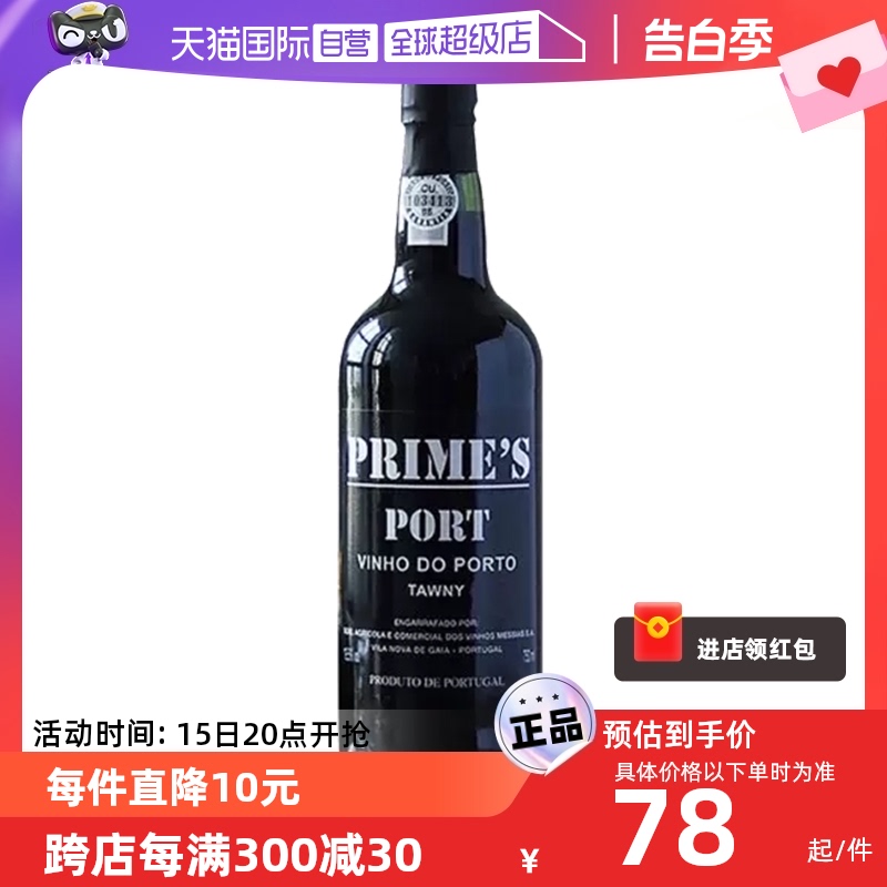 葡萄酒铂美世家红宝石波特酒红酒