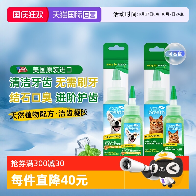 多美洁猫除口臭狗狗口腔清洁牙