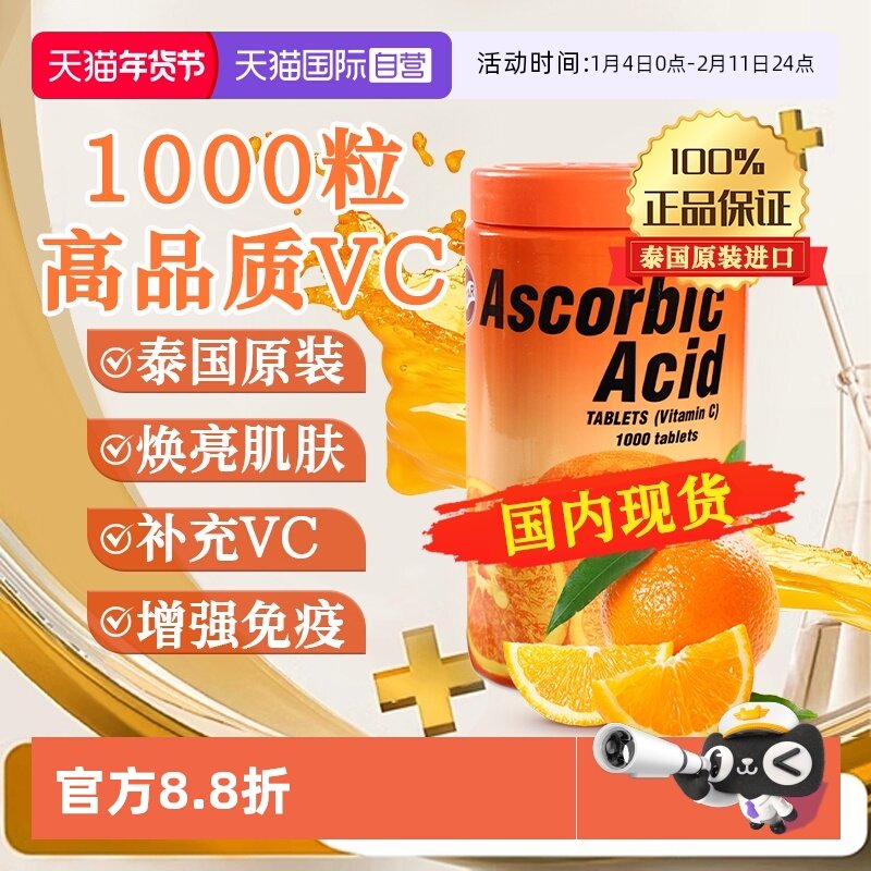 【自营】泰国patar进口维生素C咀嚼片vc成人儿童增强抵抗免疫含片