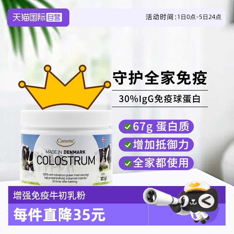 自营牛初乳粉牛初乳粉camette