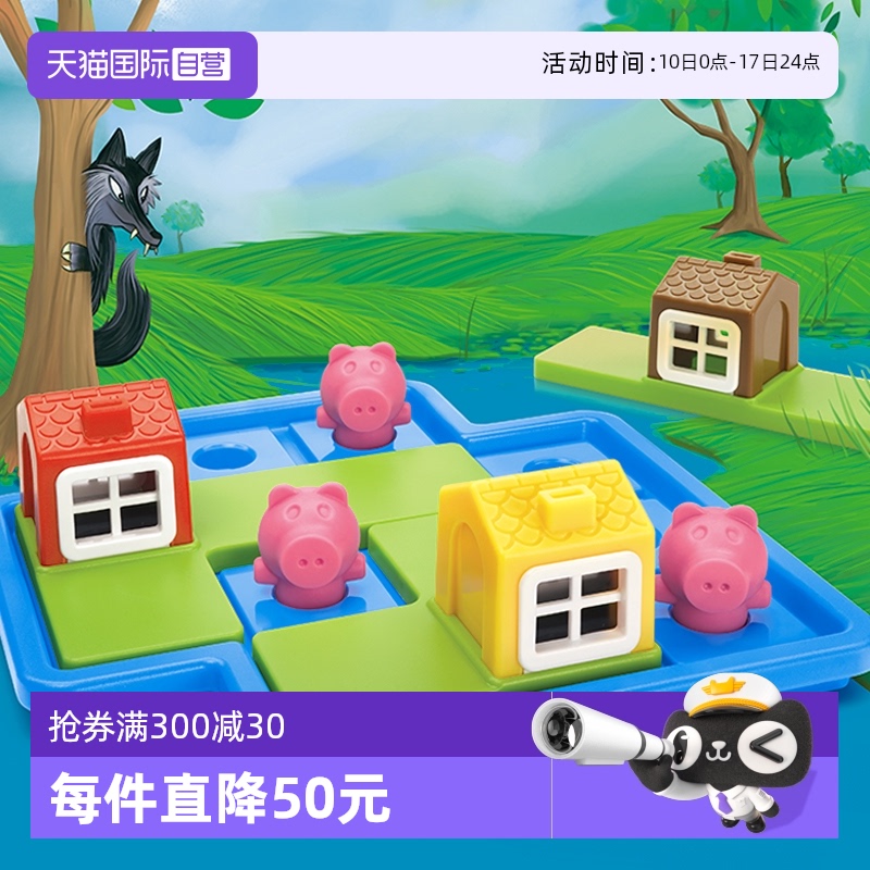 SmartGames3-6歲益智玩具