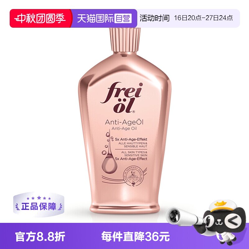FREIOL/福来凝时紧致精华油
