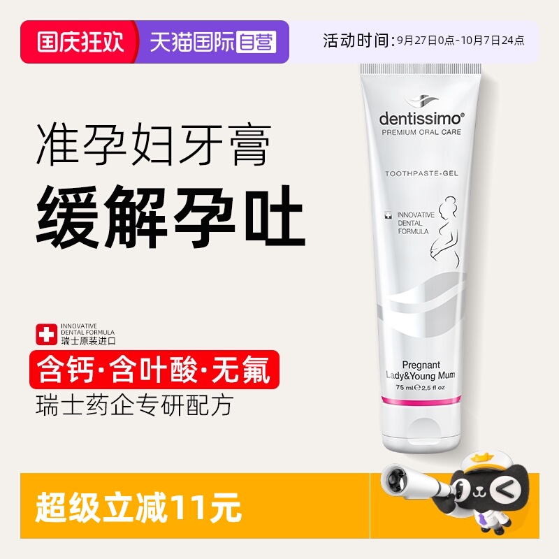 dentissimo孕妇专用叶酸无氟牙膏