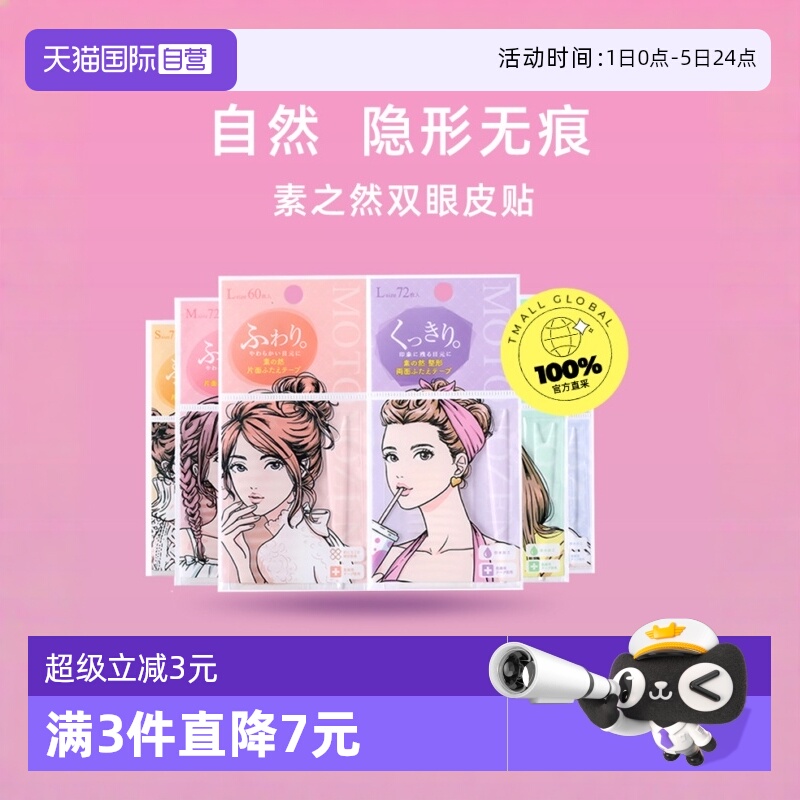 正品自营日本素之然双眼皮贴无痕