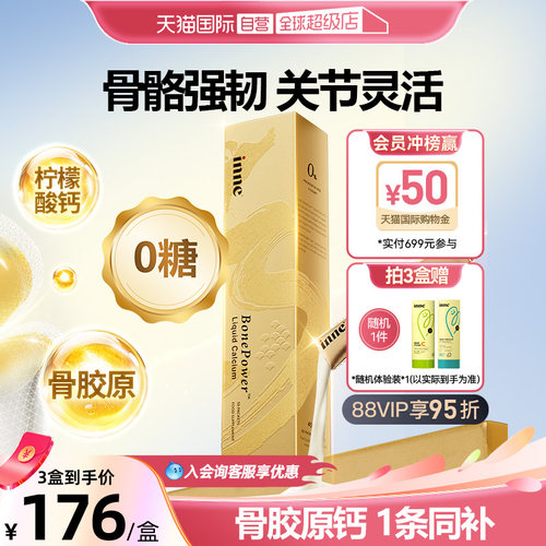inne因你大金条成人液体钙中老年