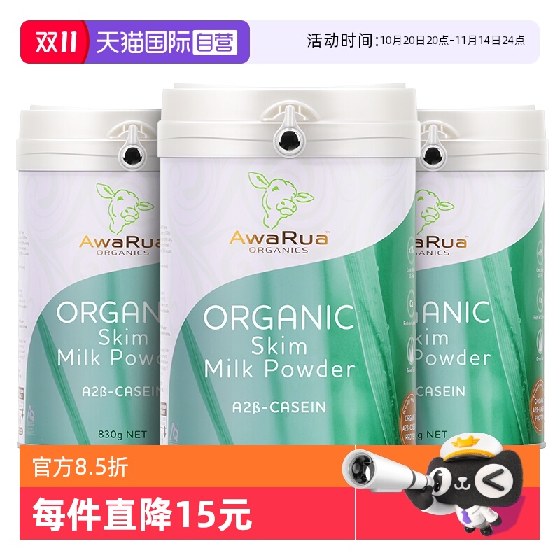 阿瓦鲁成人新西兰脱脂有机牛奶粉