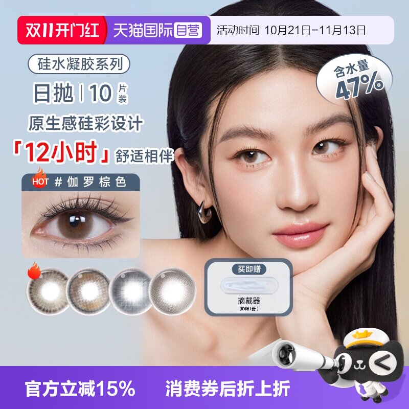 【自营】moody硅水凝胶美瞳瑰木棕伽罗棕日抛10片彩色隐形眼镜