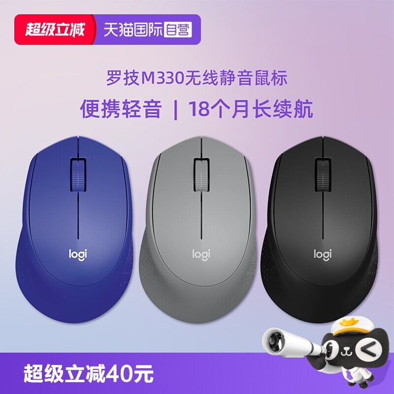 【自营】罗技 M330无线轻音鼠标轻巧便捷办公电脑电池无声笔记本