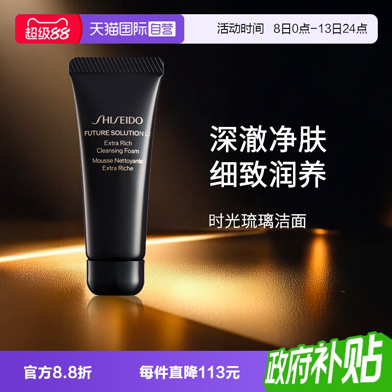 资生堂时光琉璃洁面50ml旅行装图片