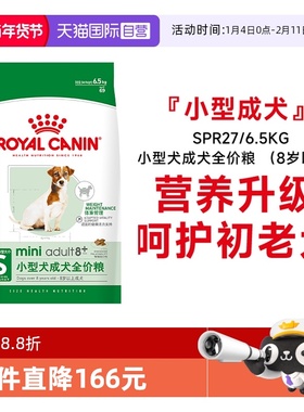 【自营】皇家狗粮小型犬成犬全价粮 (8岁以上)老年犬SPR27/6.5kg