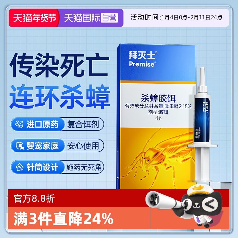 【自营】德国拜耳拜灭士蟑螂药一窝全窝端家用非无毒杀蟑胶饵克星,洗护清洁剂/卫生巾/纸/香薰,杀虫剂（卫生农药）,淘宝优惠券,粉丝福利购,淘宝优惠卷