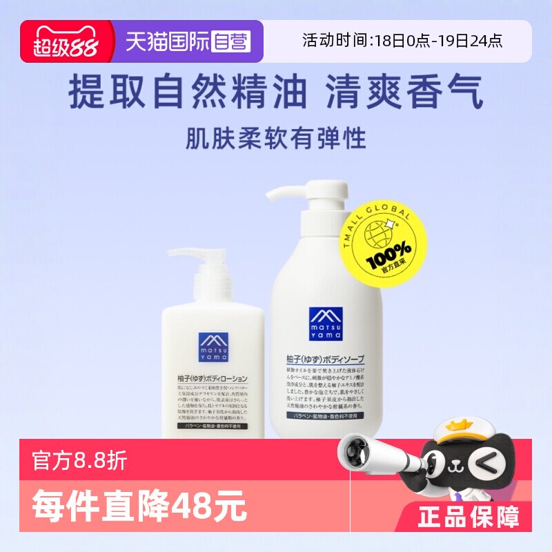 【自营】松山油脂精油氨基润肤保湿柚子身体乳300ml+沐浴露480ml