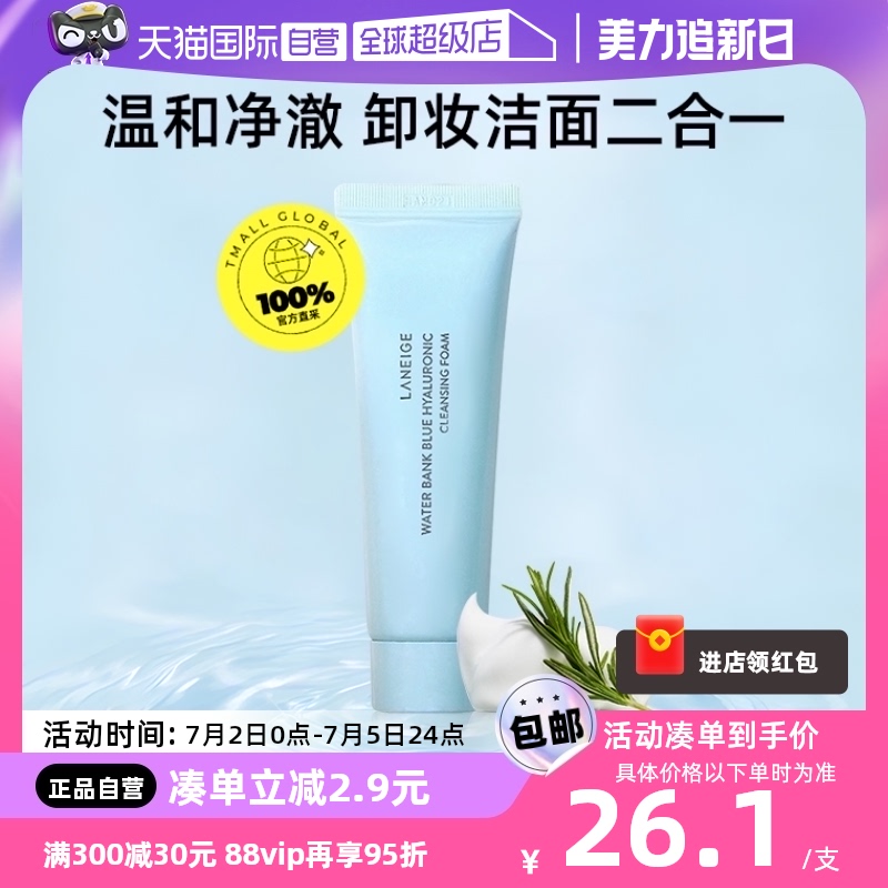 【自营】laneige/兰芝新水酷洗面奶50g小样温和深清洁保湿洁面乳