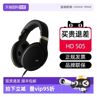 自营 头戴有线 森海塞尔 开放式 发烧HIFI高保真音乐耳机 HD505