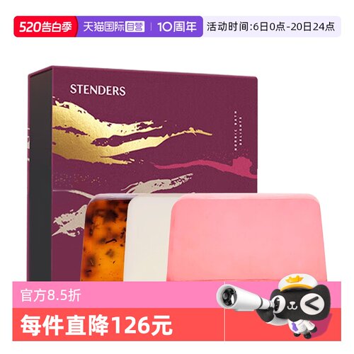 【自营】STENDERS/施丹兰三皂礼盒100g*3 清洁留香礼物【临期】