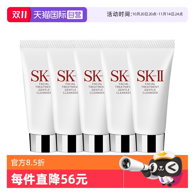 【自营】SK-II洗面奶sk2温和护肤洁面膏20g*5清洁保湿不紧绷