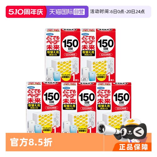 【自营】日文VAPE未来电子驱蚊器室内防叮咬婴儿150日本体替换芯 - 封面
