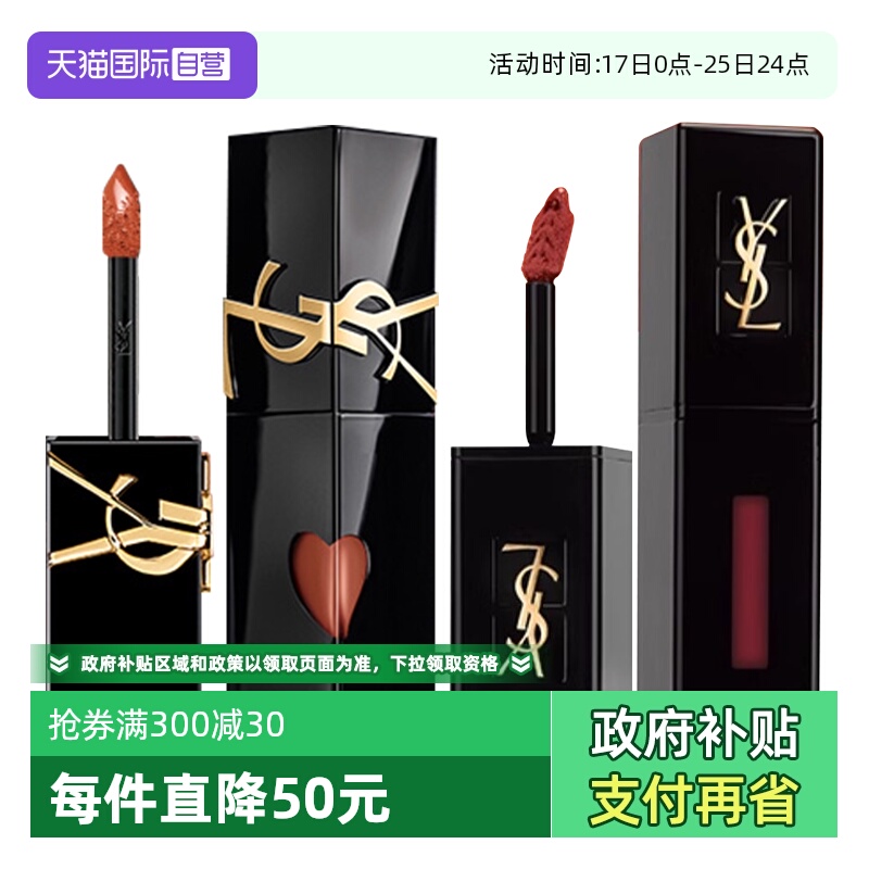 自营黑管唇釉YSL欲感玻璃唇