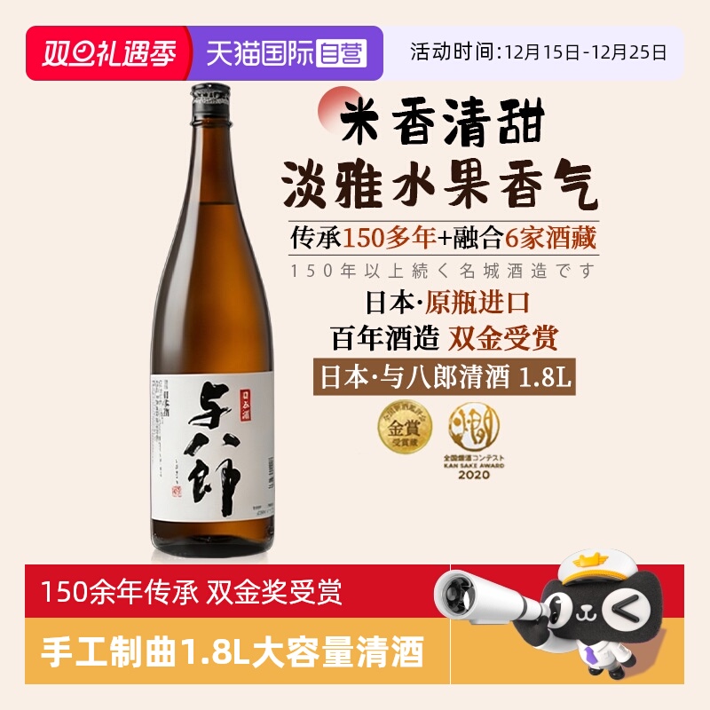 【自营】【双金奖受赏】日本名城酒造原瓶进口清酒1.8L日式烧酒
